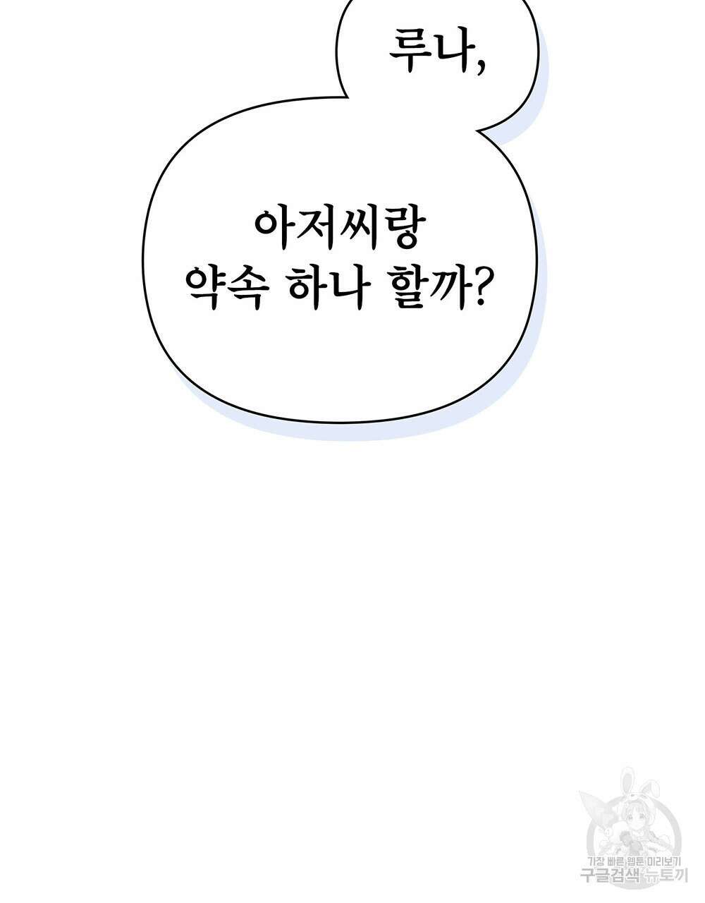 웨어울프 : 향기에 이끌린 늑대들 24화 115