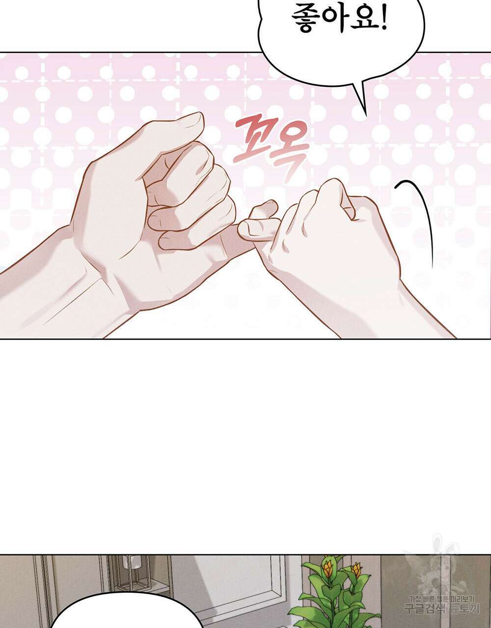 웨어울프 : 향기에 이끌린 늑대들 24화 119