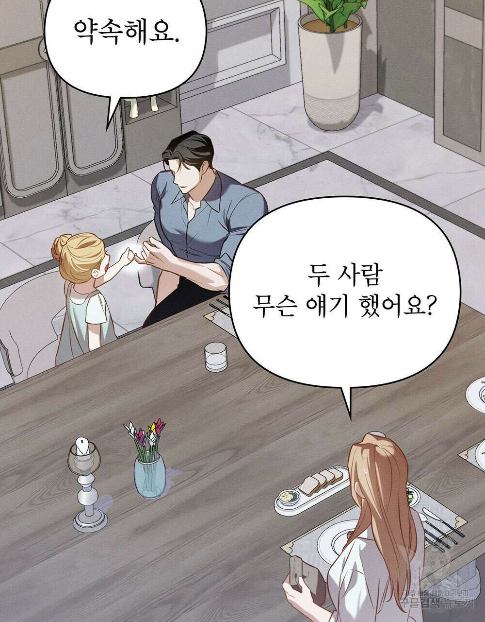 웨어울프 : 향기에 이끌린 늑대들 24화 120