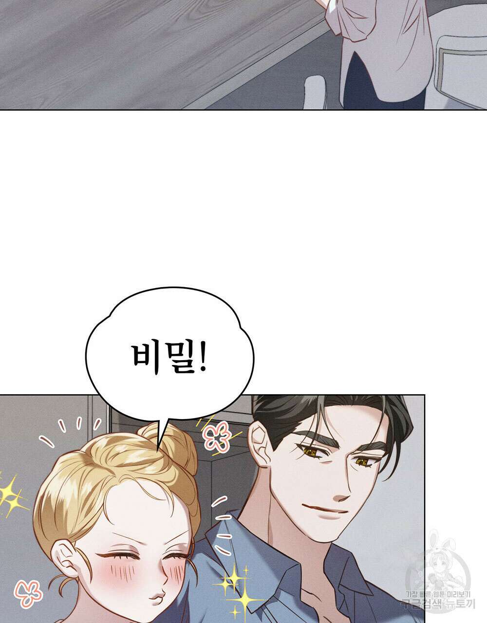 웨어울프 : 향기에 이끌린 늑대들 24화 121