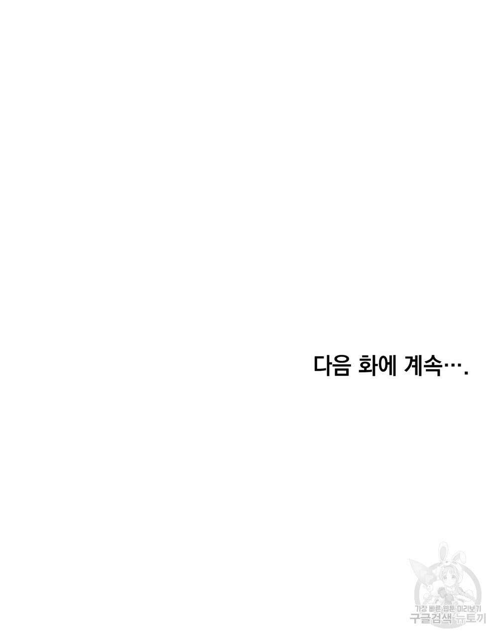 웨어울프 : 향기에 이끌린 늑대들 24화 131