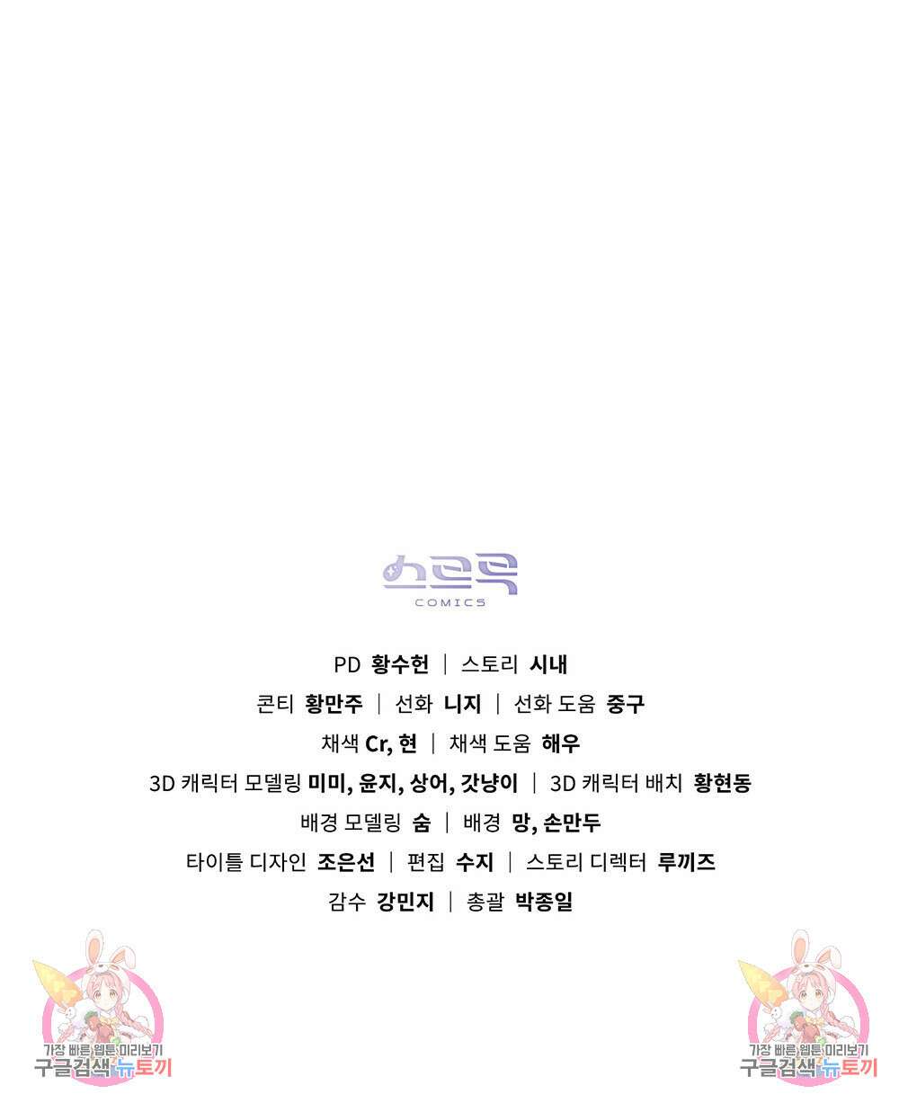 웨어울프 : 향기에 이끌린 늑대들 24화 132