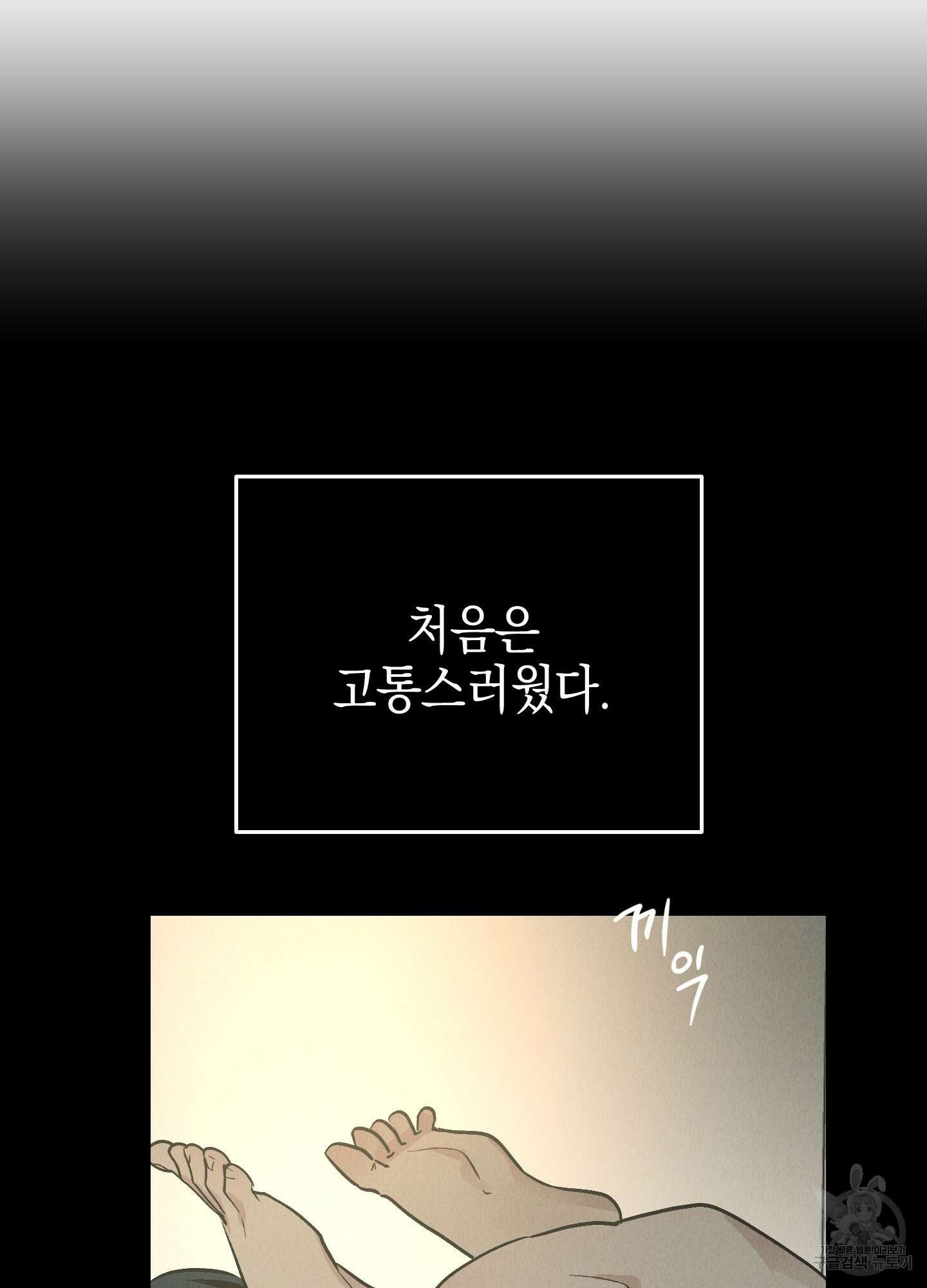 페이백(PAYBACK) 80화(시즌2 최종화) 18