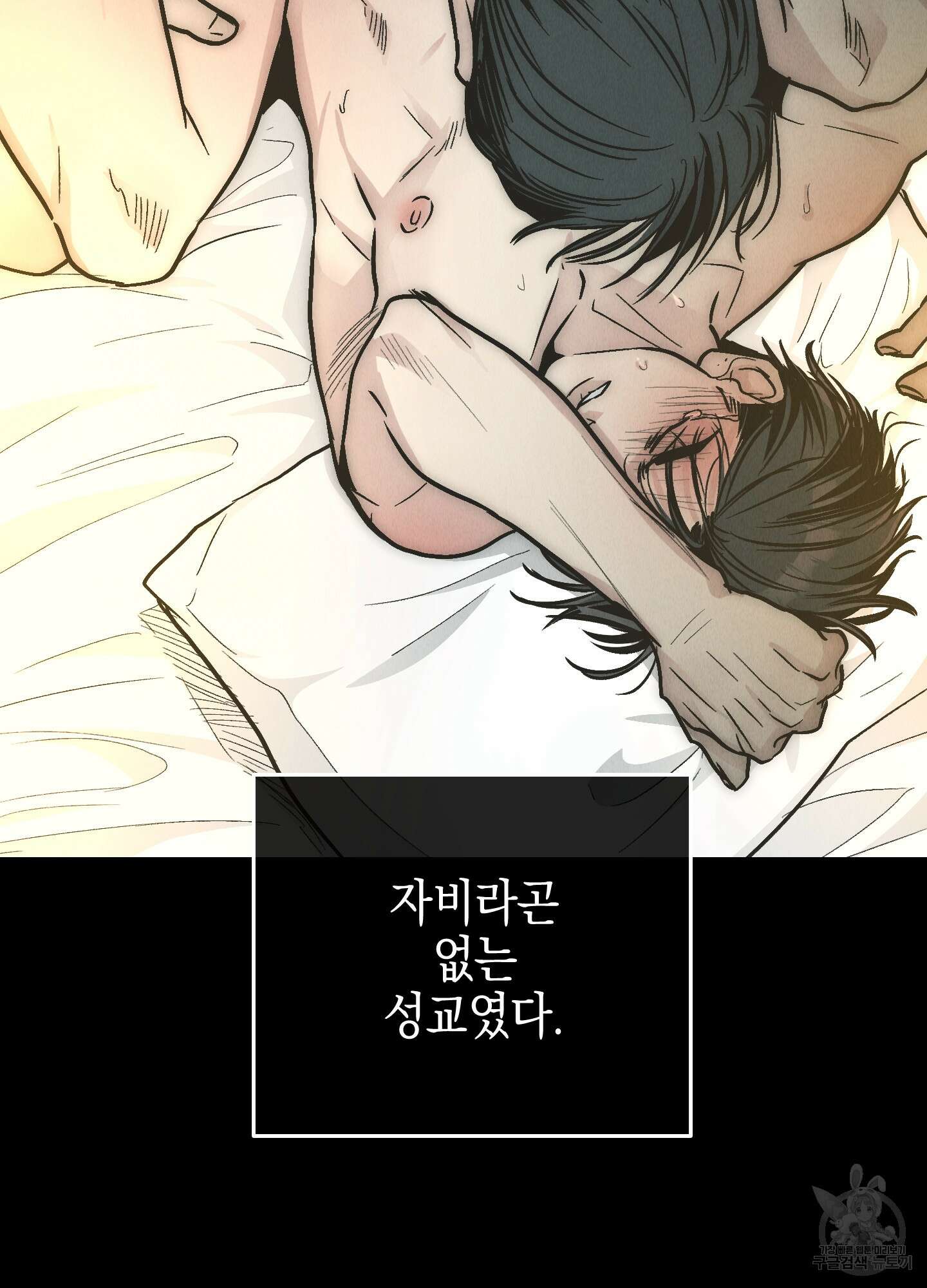 페이백(PAYBACK) 80화(시즌2 최종화) 25