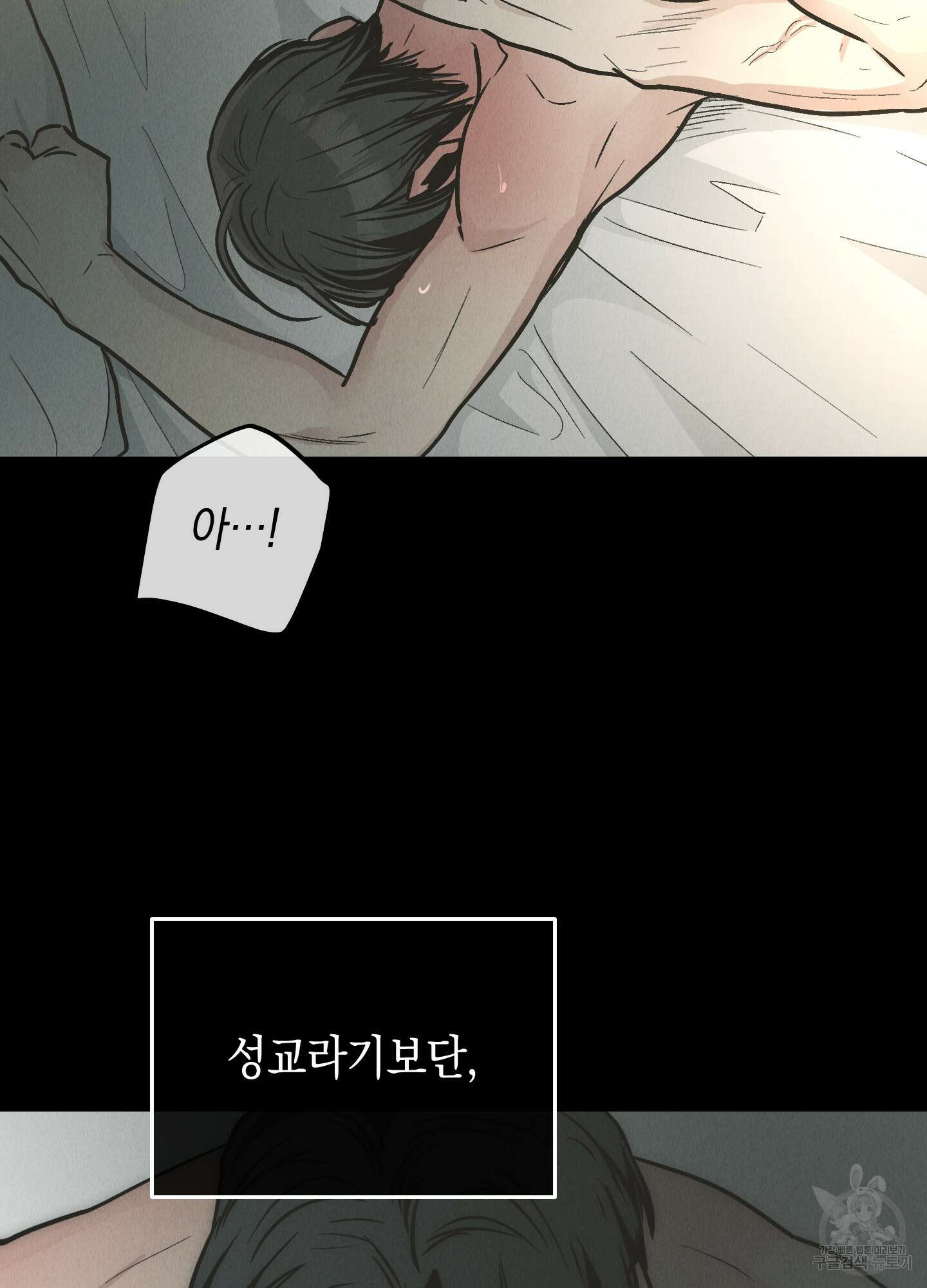 페이백(PAYBACK) 80화(시즌2 최종화) 33