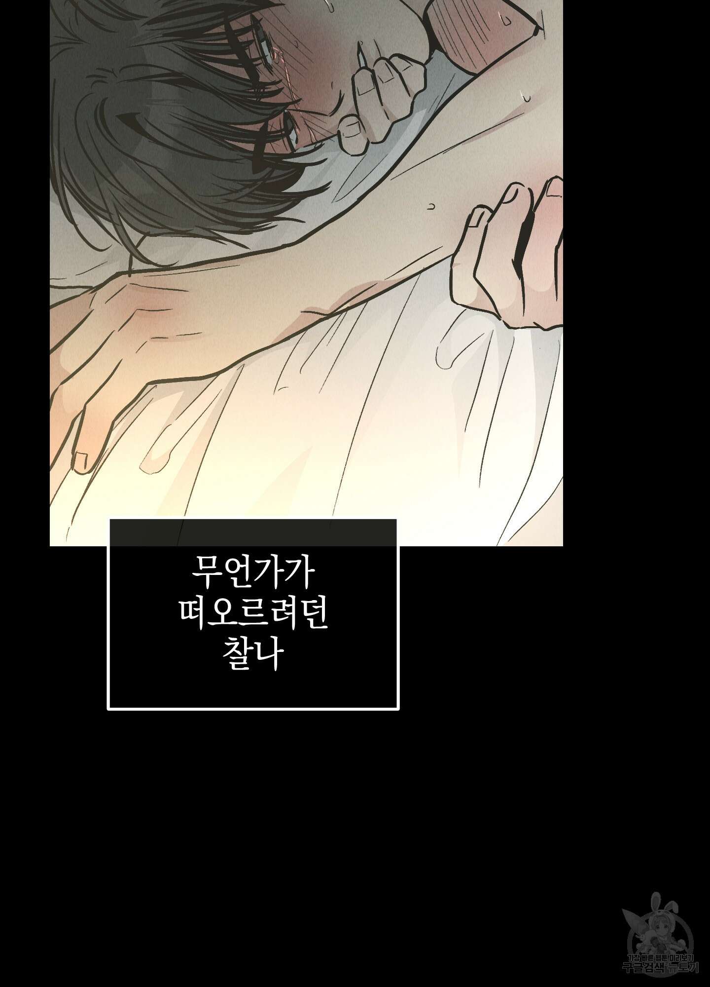 페이백(PAYBACK) 80화(시즌2 최종화) 43