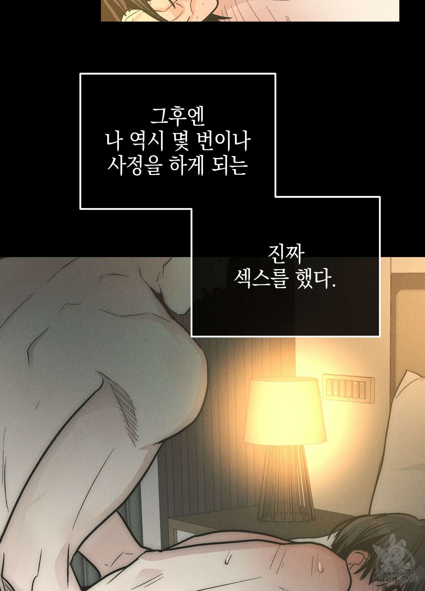 페이백(PAYBACK) 80화(시즌2 최종화) 46