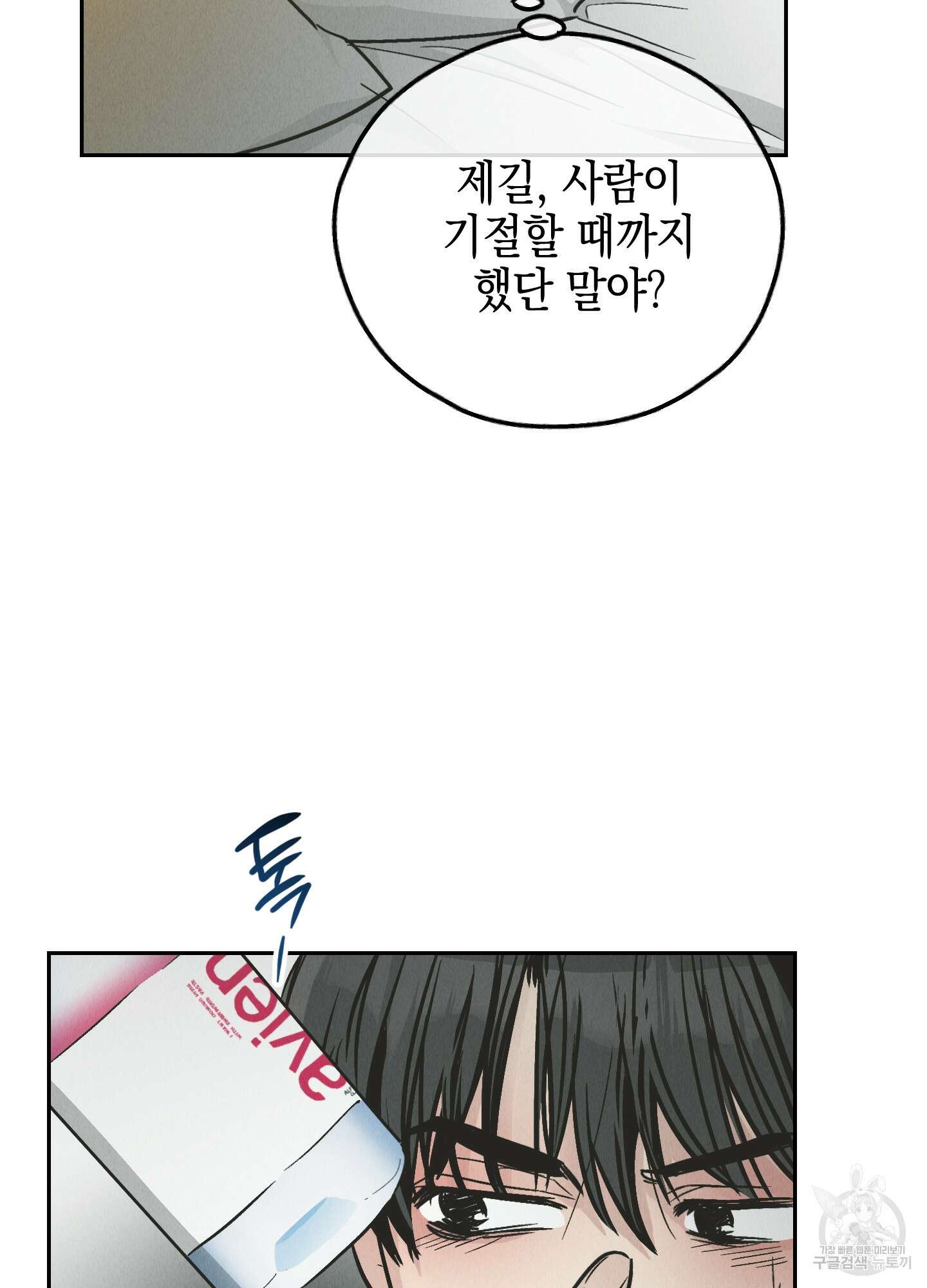 페이백(PAYBACK) 80화(시즌2 최종화) 59