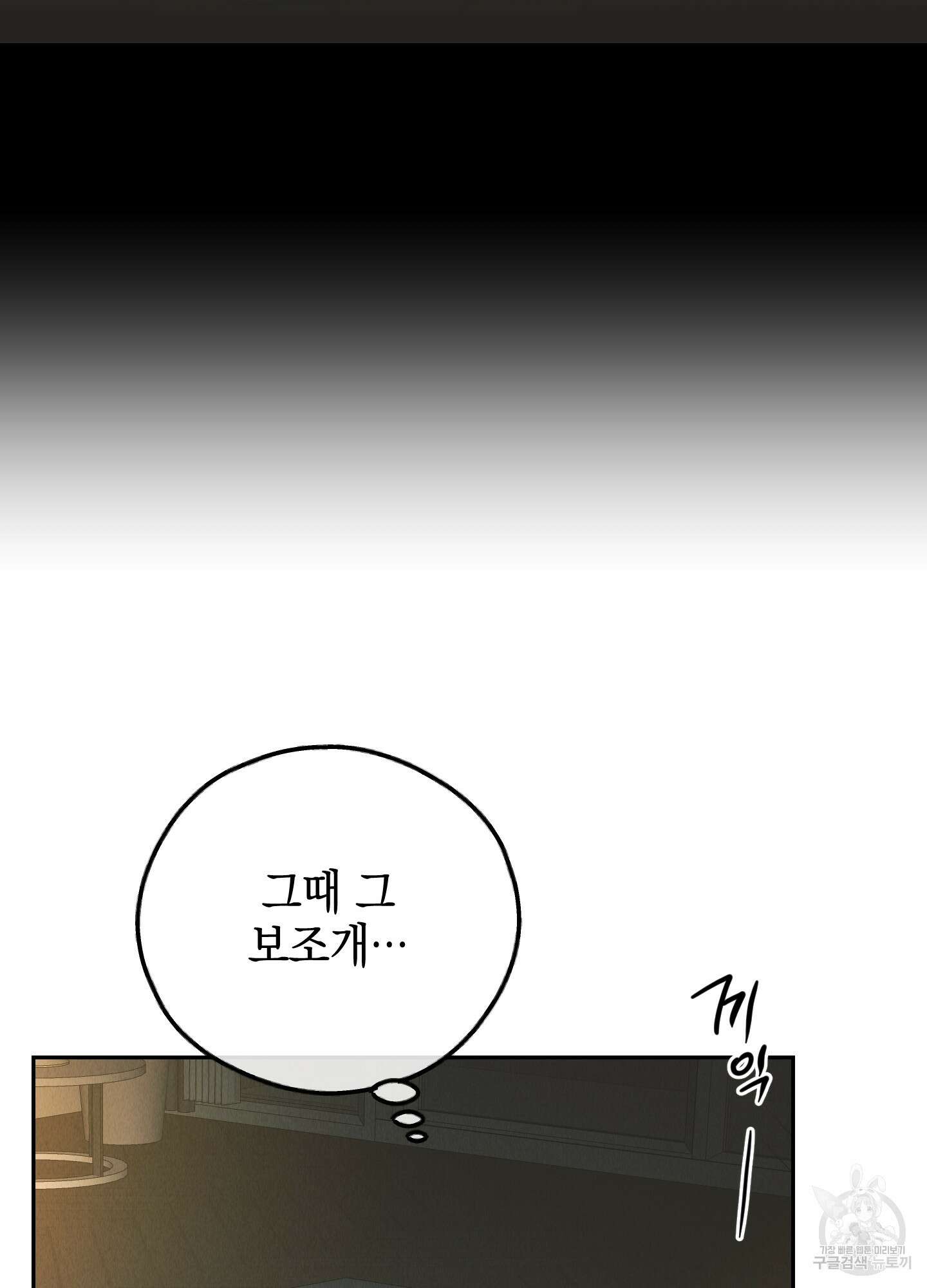 페이백(PAYBACK) 80화(시즌2 최종화) 69