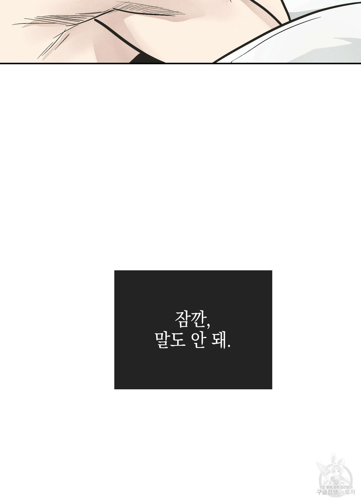 페이백(PAYBACK) 80화(시즌2 최종화) 79