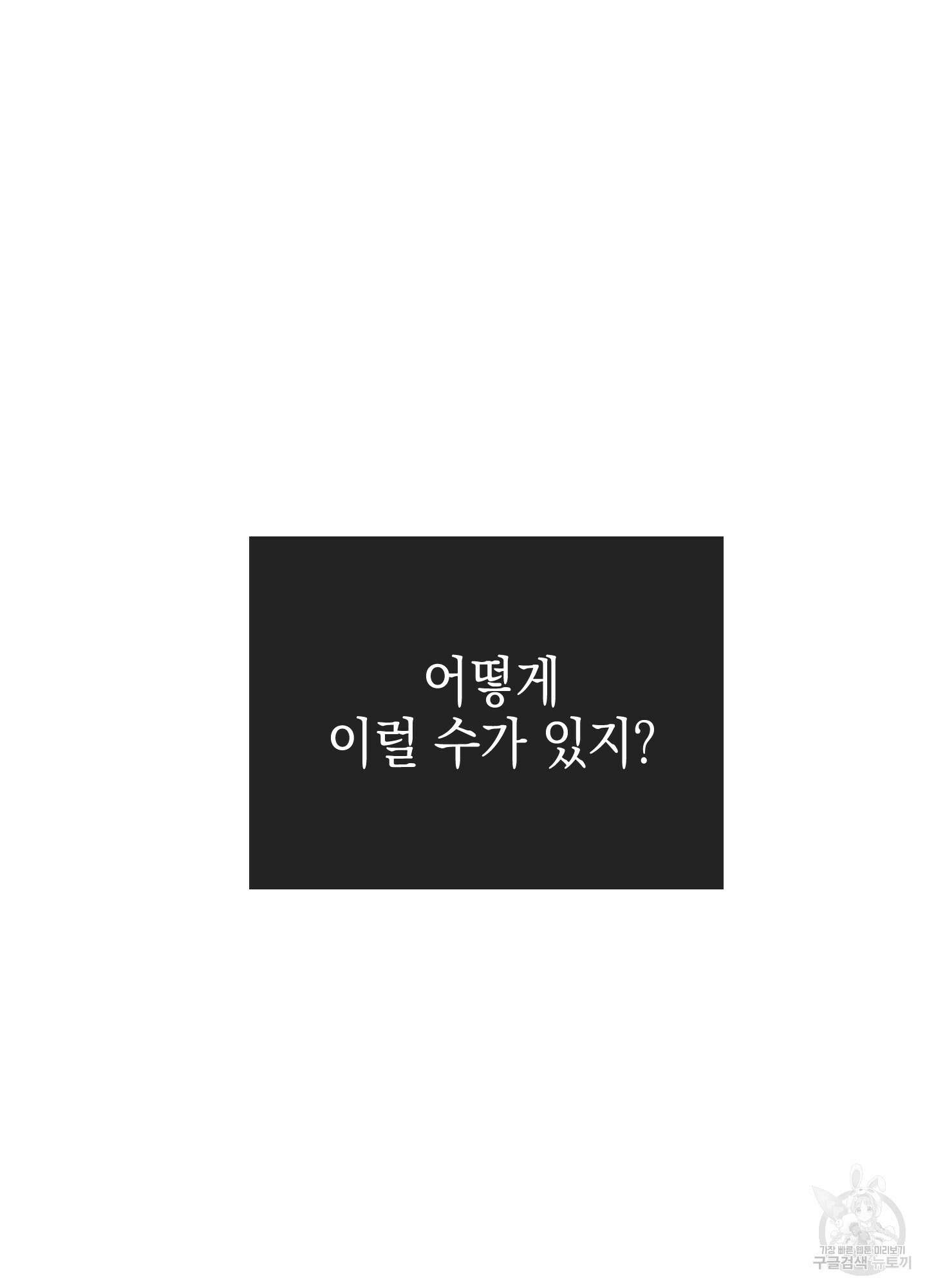 페이백(PAYBACK) 80화(시즌2 최종화) 85