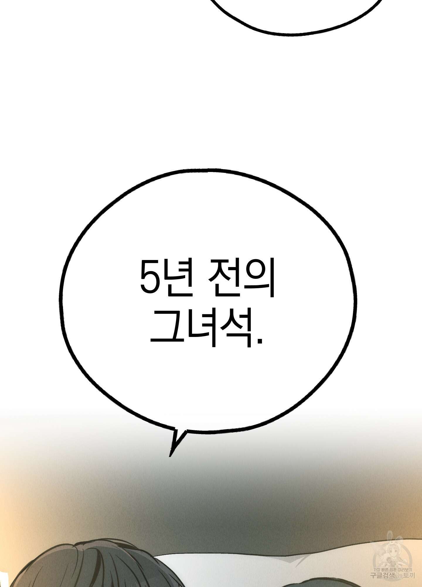 페이백(PAYBACK) 80화(시즌2 최종화) 87
