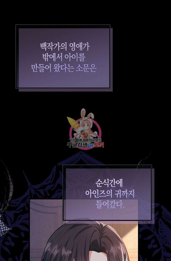 여주와 남주의 아이들을 키우게 되었습니다 6화 1