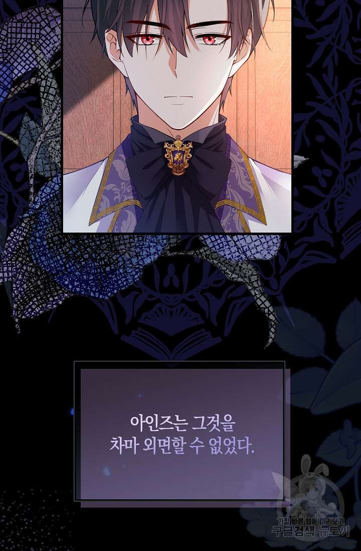 여주와 남주의 아이들을 키우게 되었습니다 6화 2