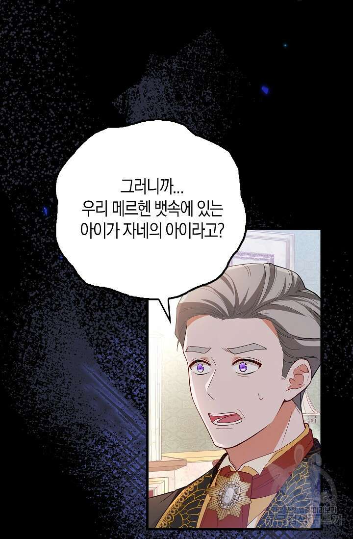 여주와 남주의 아이들을 키우게 되었습니다 6화 3