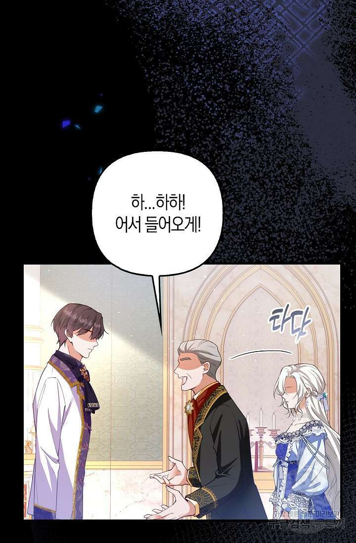 여주와 남주의 아이들을 키우게 되었습니다 6화 4