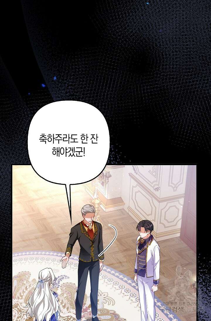 여주와 남주의 아이들을 키우게 되었습니다 6화 5