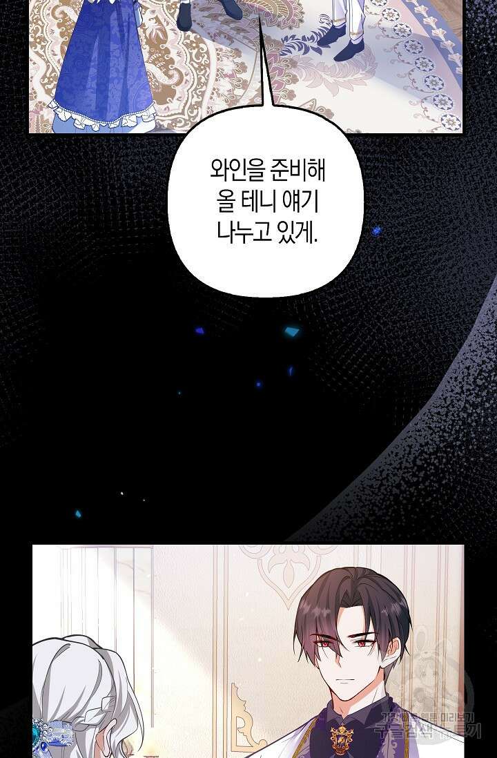 여주와 남주의 아이들을 키우게 되었습니다 6화 6