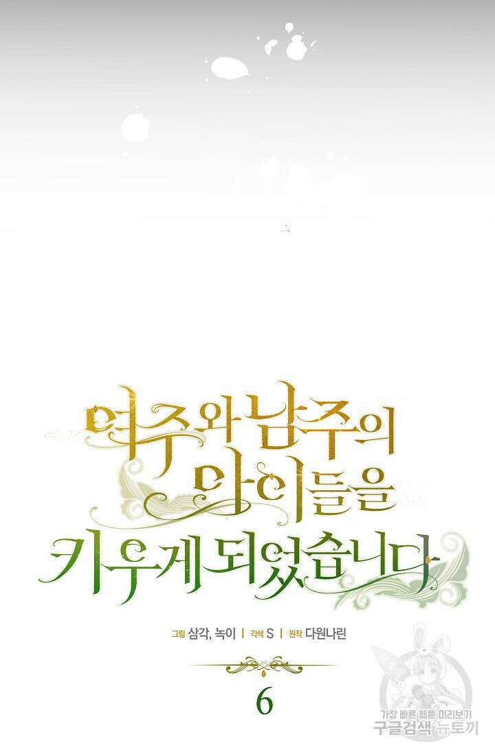 여주와 남주의 아이들을 키우게 되었습니다 6화 10