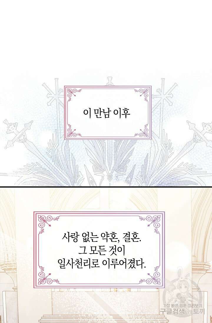 여주와 남주의 아이들을 키우게 되었습니다 6화 11