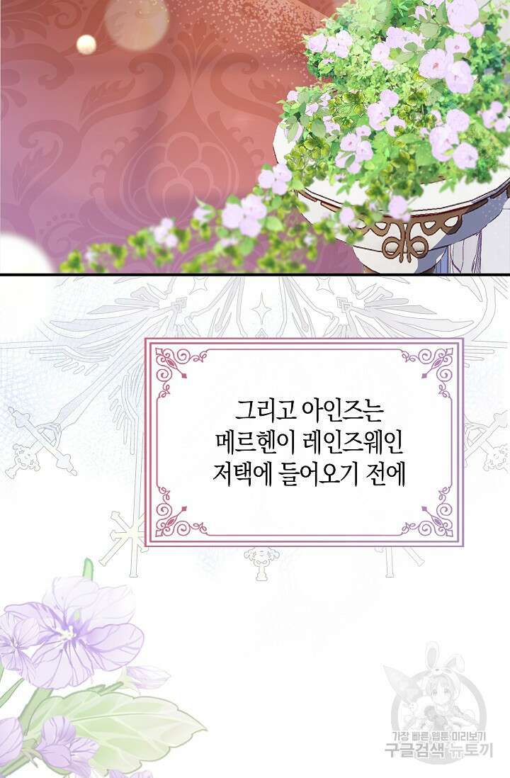 여주와 남주의 아이들을 키우게 되었습니다 6화 13