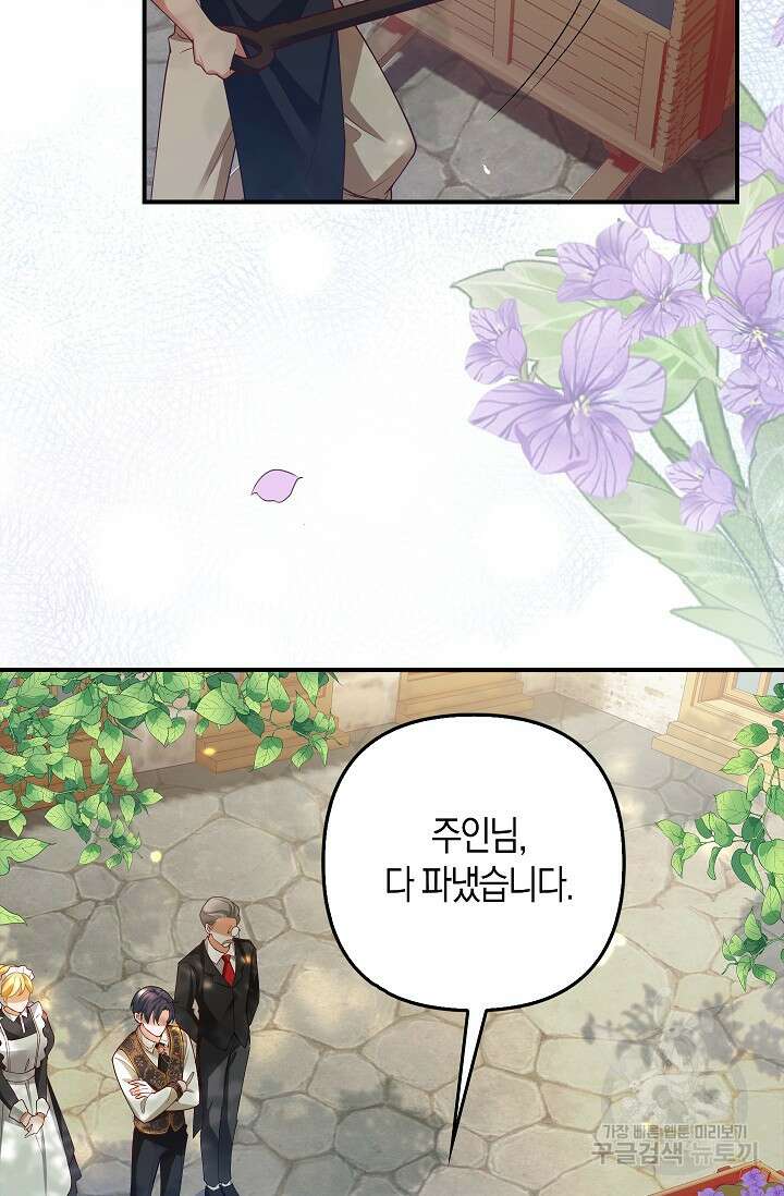 여주와 남주의 아이들을 키우게 되었습니다 6화 15
