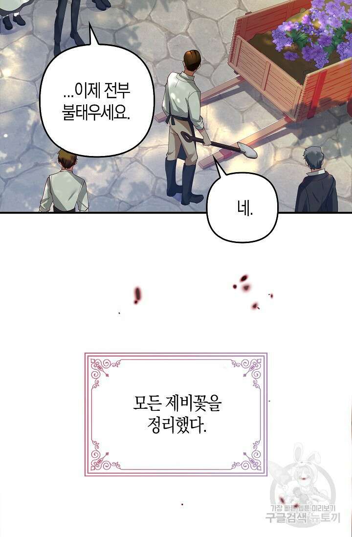 여주와 남주의 아이들을 키우게 되었습니다 6화 16