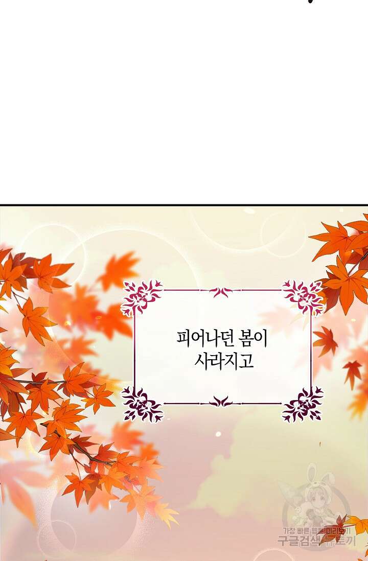 여주와 남주의 아이들을 키우게 되었습니다 6화 20
