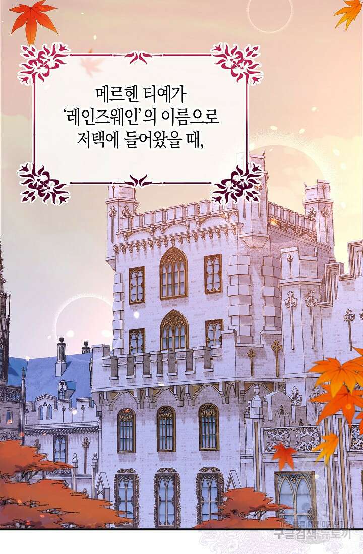 여주와 남주의 아이들을 키우게 되었습니다 6화 21