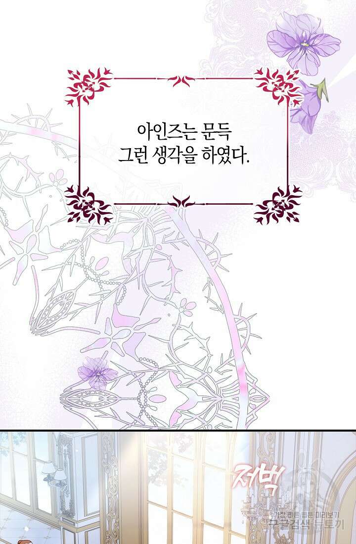 여주와 남주의 아이들을 키우게 되었습니다 6화 22