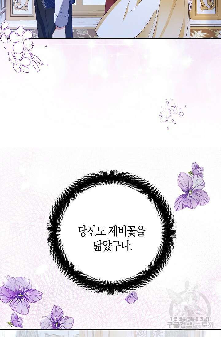 여주와 남주의 아이들을 키우게 되었습니다 6화 29