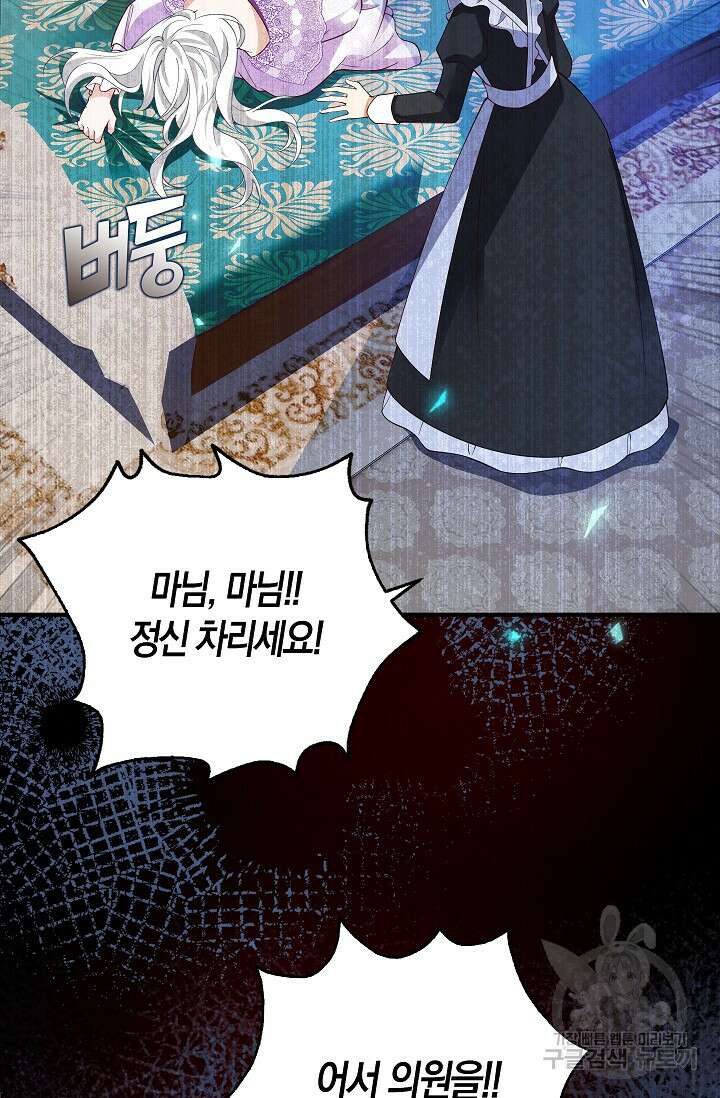 여주와 남주의 아이들을 키우게 되었습니다 6화 33