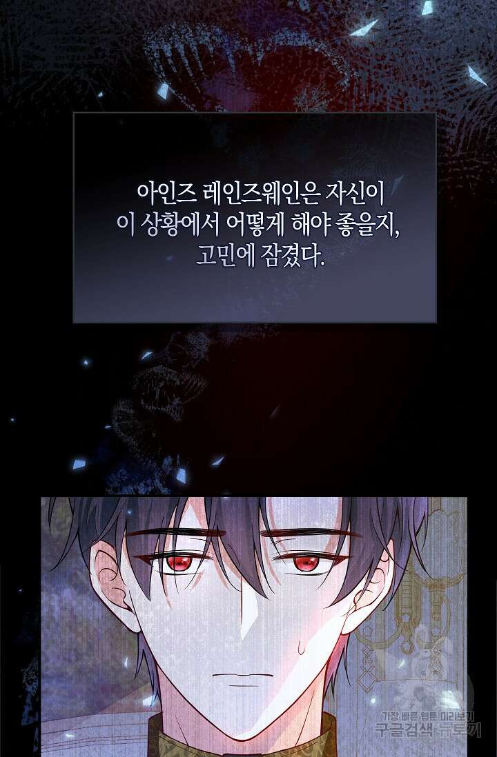 여주와 남주의 아이들을 키우게 되었습니다 6화 35
