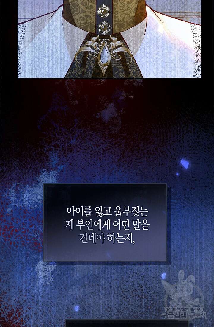 여주와 남주의 아이들을 키우게 되었습니다 6화 36