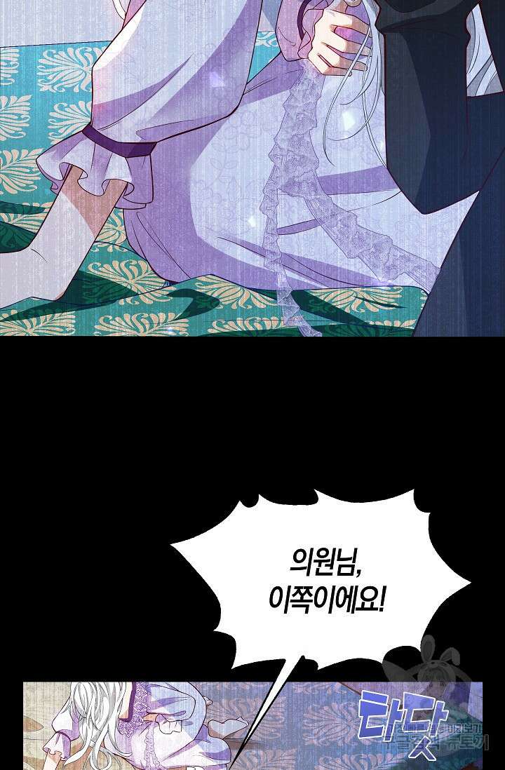 여주와 남주의 아이들을 키우게 되었습니다 6화 38