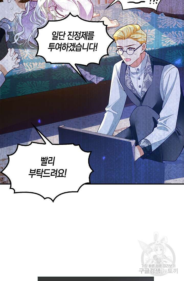 여주와 남주의 아이들을 키우게 되었습니다 6화 40