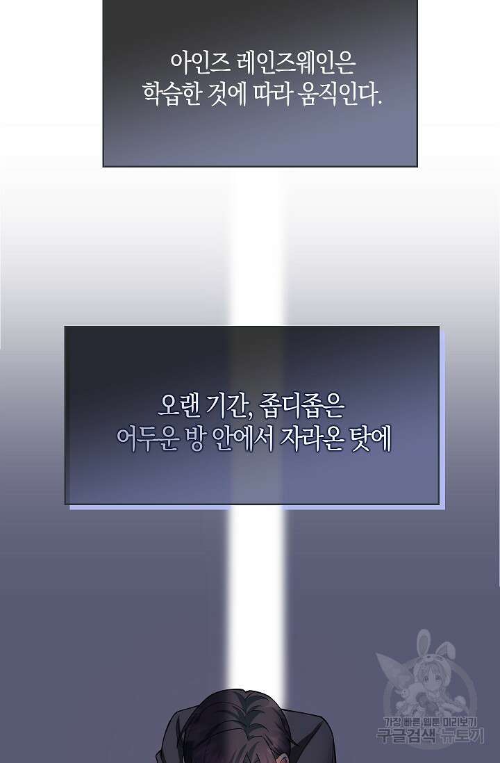 여주와 남주의 아이들을 키우게 되었습니다 6화 41