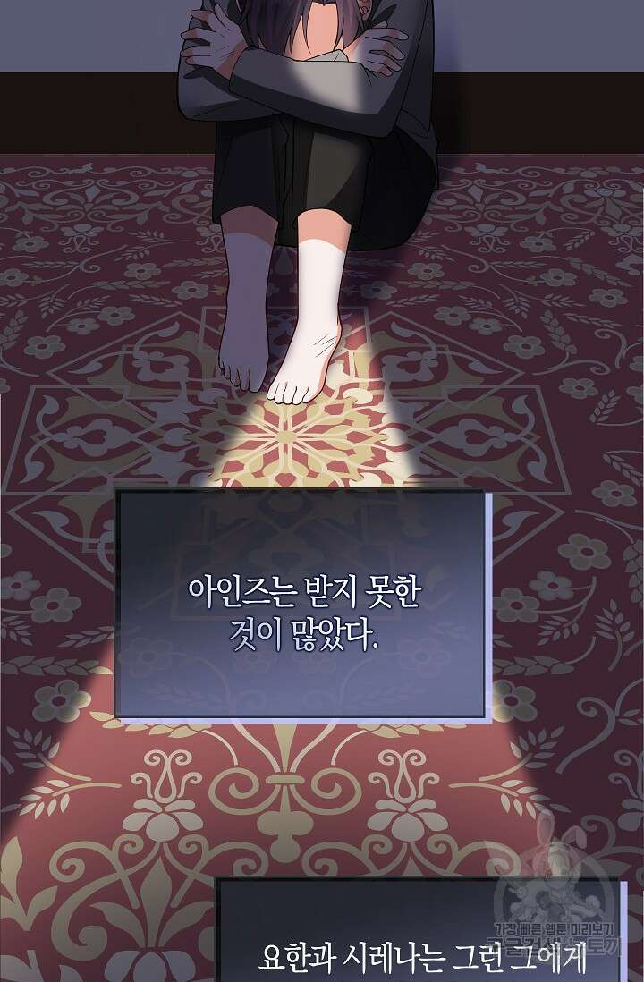 여주와 남주의 아이들을 키우게 되었습니다 6화 42