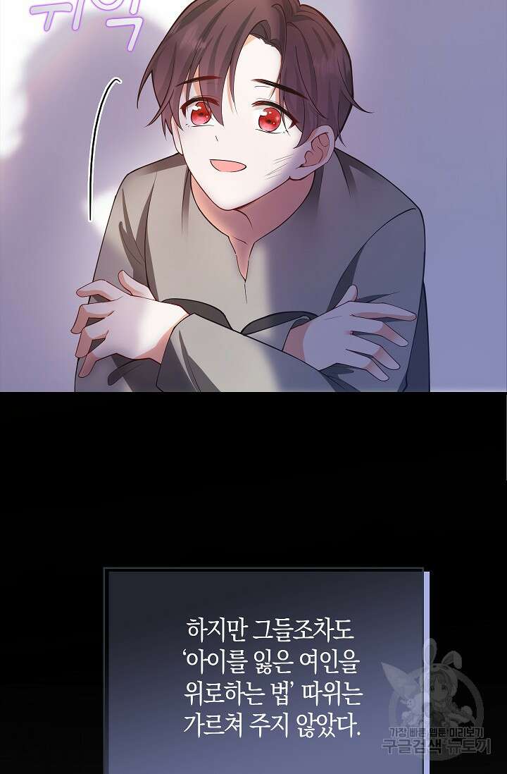 여주와 남주의 아이들을 키우게 되었습니다 6화 44