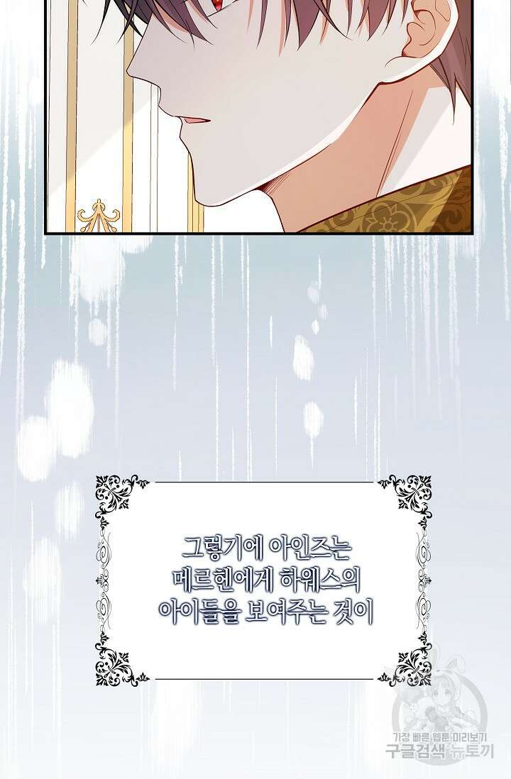 여주와 남주의 아이들을 키우게 되었습니다 6화 47