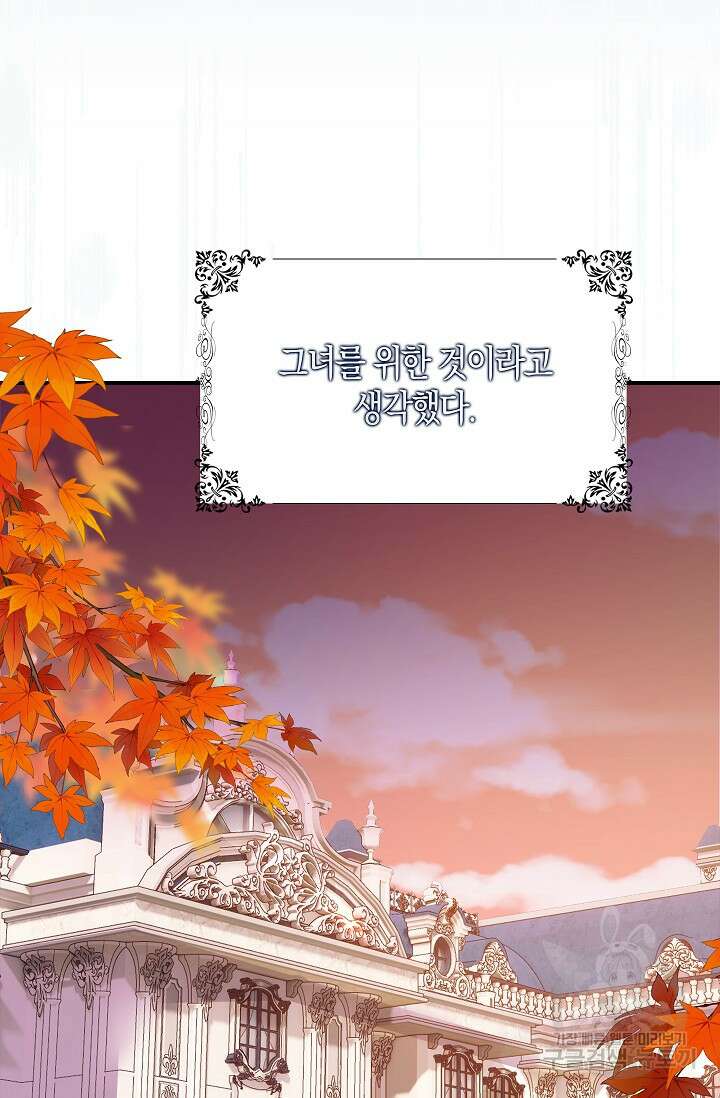 여주와 남주의 아이들을 키우게 되었습니다 6화 48
