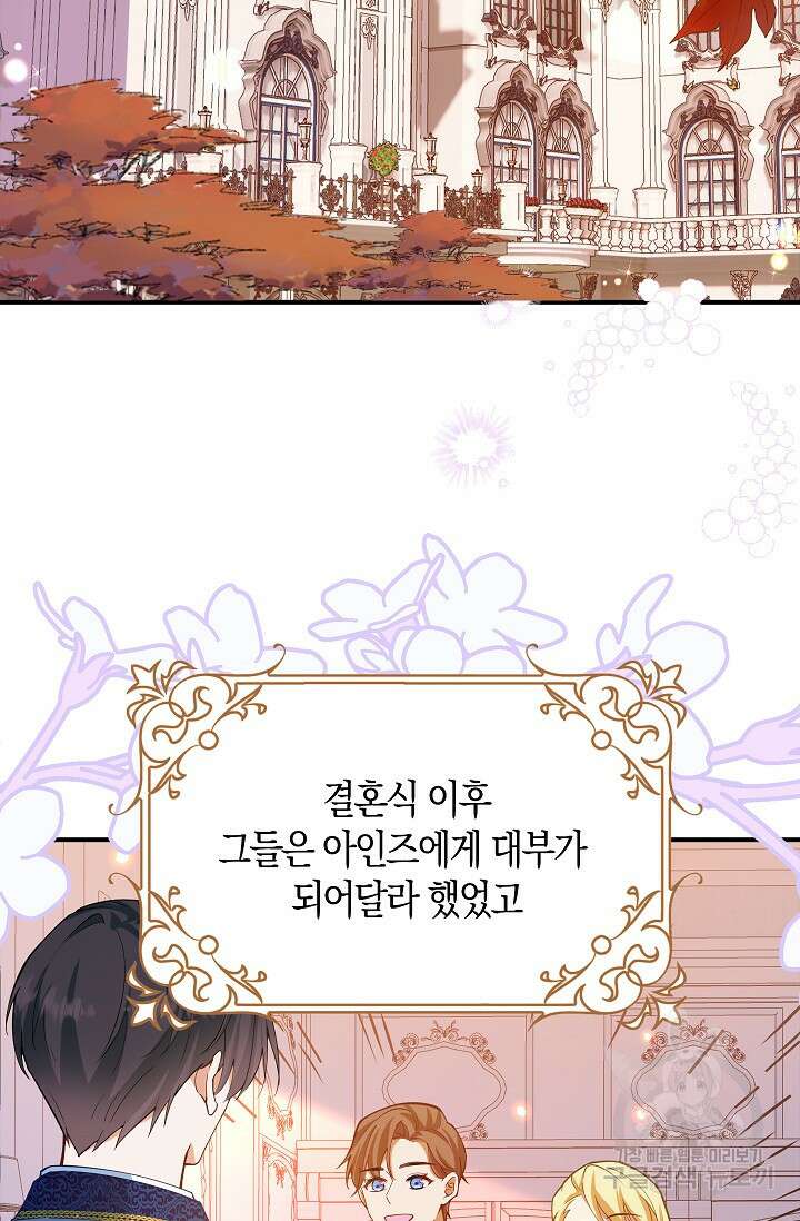 여주와 남주의 아이들을 키우게 되었습니다 6화 49