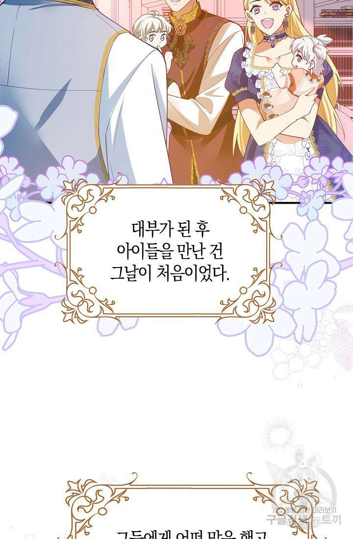 여주와 남주의 아이들을 키우게 되었습니다 6화 50