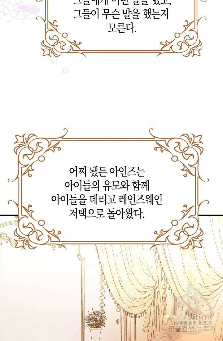 여주와 남주의 아이들을 키우게 되었습니다 6화 51