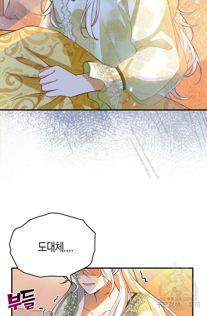 여주와 남주의 아이들을 키우게 되었습니다 6화 54