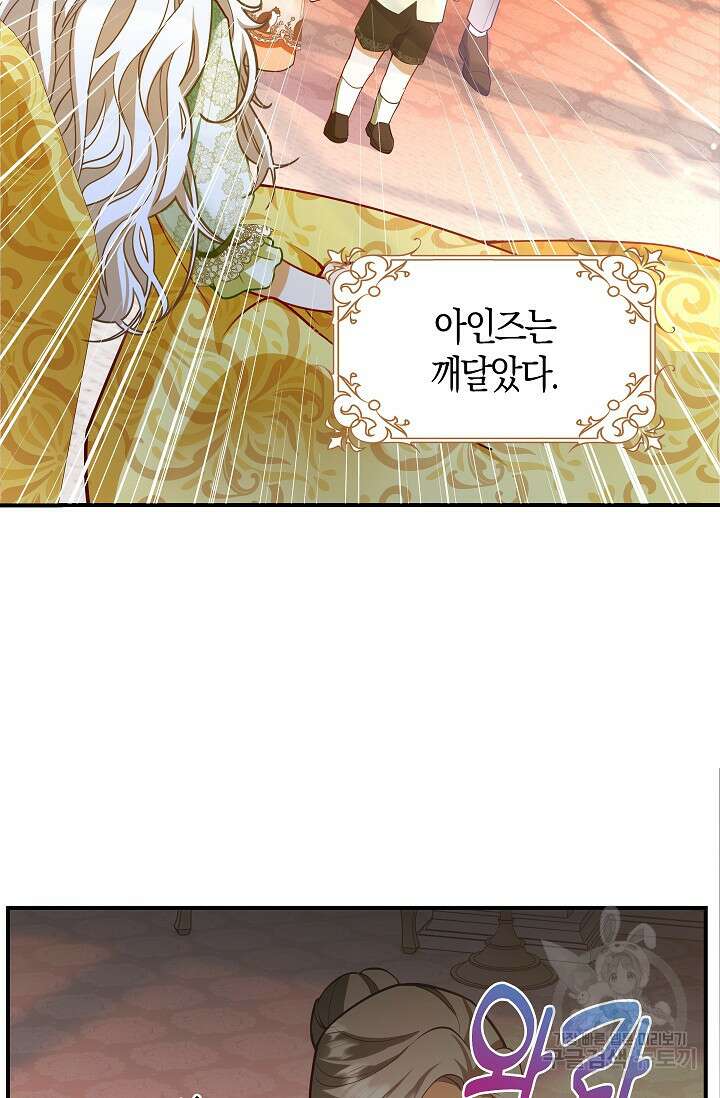 여주와 남주의 아이들을 키우게 되었습니다 6화 59