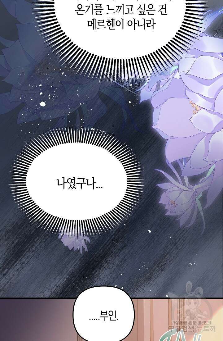 여주와 남주의 아이들을 키우게 되었습니다 6화 62