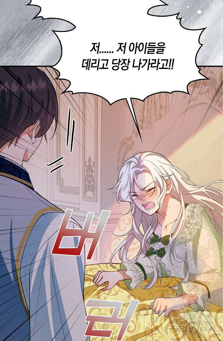 여주와 남주의 아이들을 키우게 되었습니다 6화 64