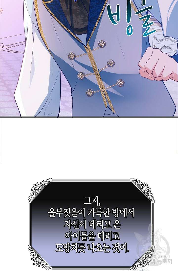 여주와 남주의 아이들을 키우게 되었습니다 6화 70