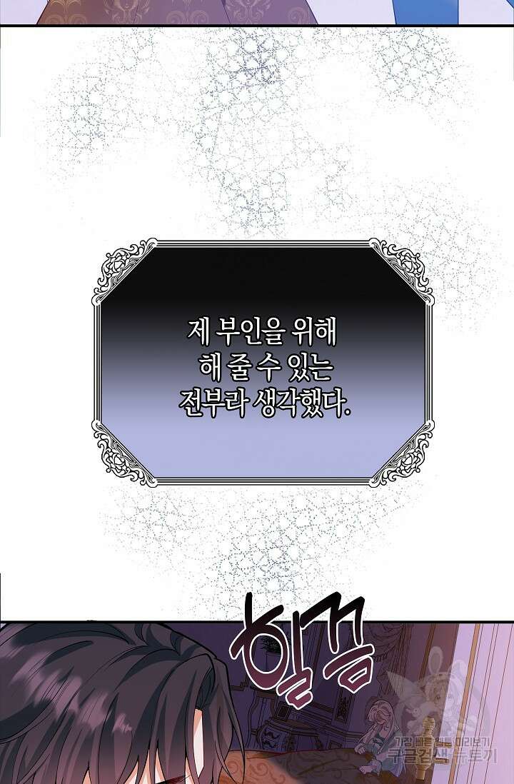 여주와 남주의 아이들을 키우게 되었습니다 6화 72